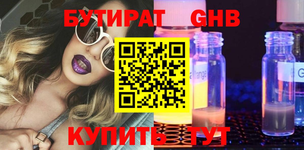 БУТИРАТ Butirat  Алексин 