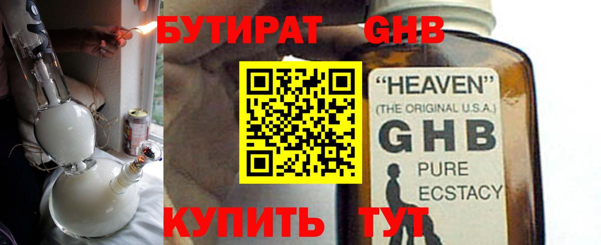 Алексин  Бутират оксибутират  Вход с VPN 