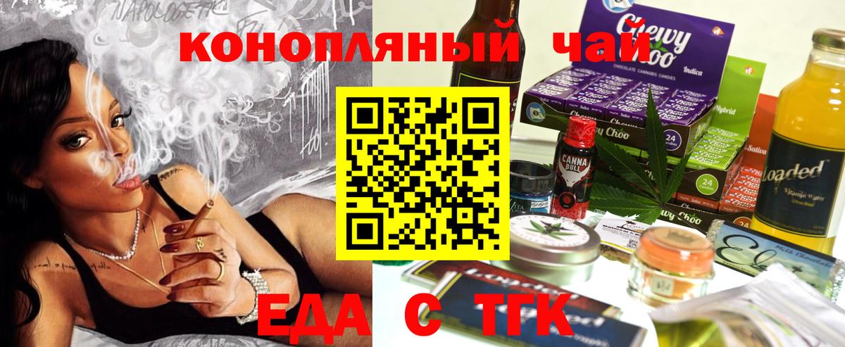 Еда ТГК конопля  Вход с VPN  Алексин 