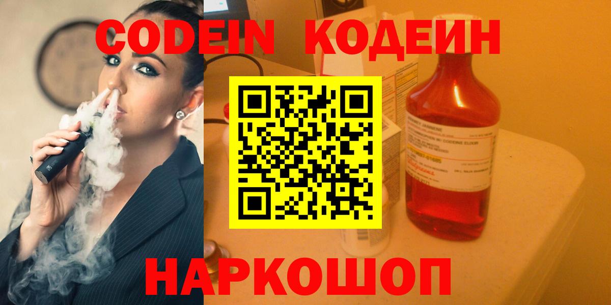 Codein Purple Drank  Вход с VPN  Алексин  Кодеиновый сироп Lean Purple Drank 