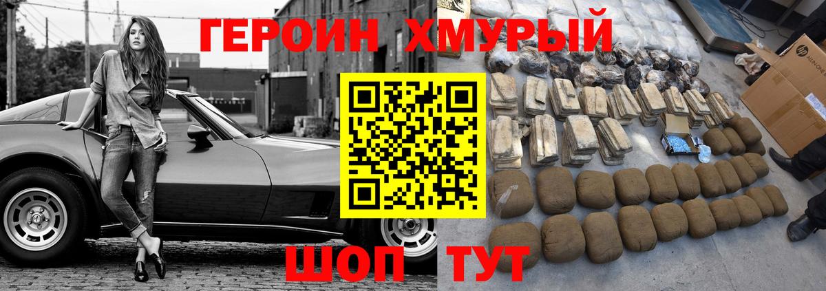 ГЕРОИН герыч Алексин